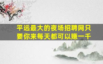 威海酒吧招聘