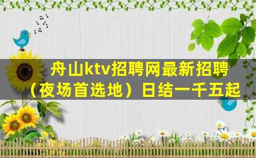 齐齐哈尔KTV招聘